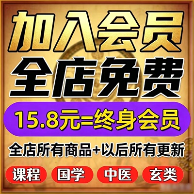 医学课程永久会员全套视频教程