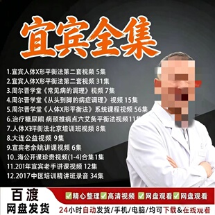 宣宾人体X形平衡法2套周尔晋3套课程中医视频教程全套教学资料