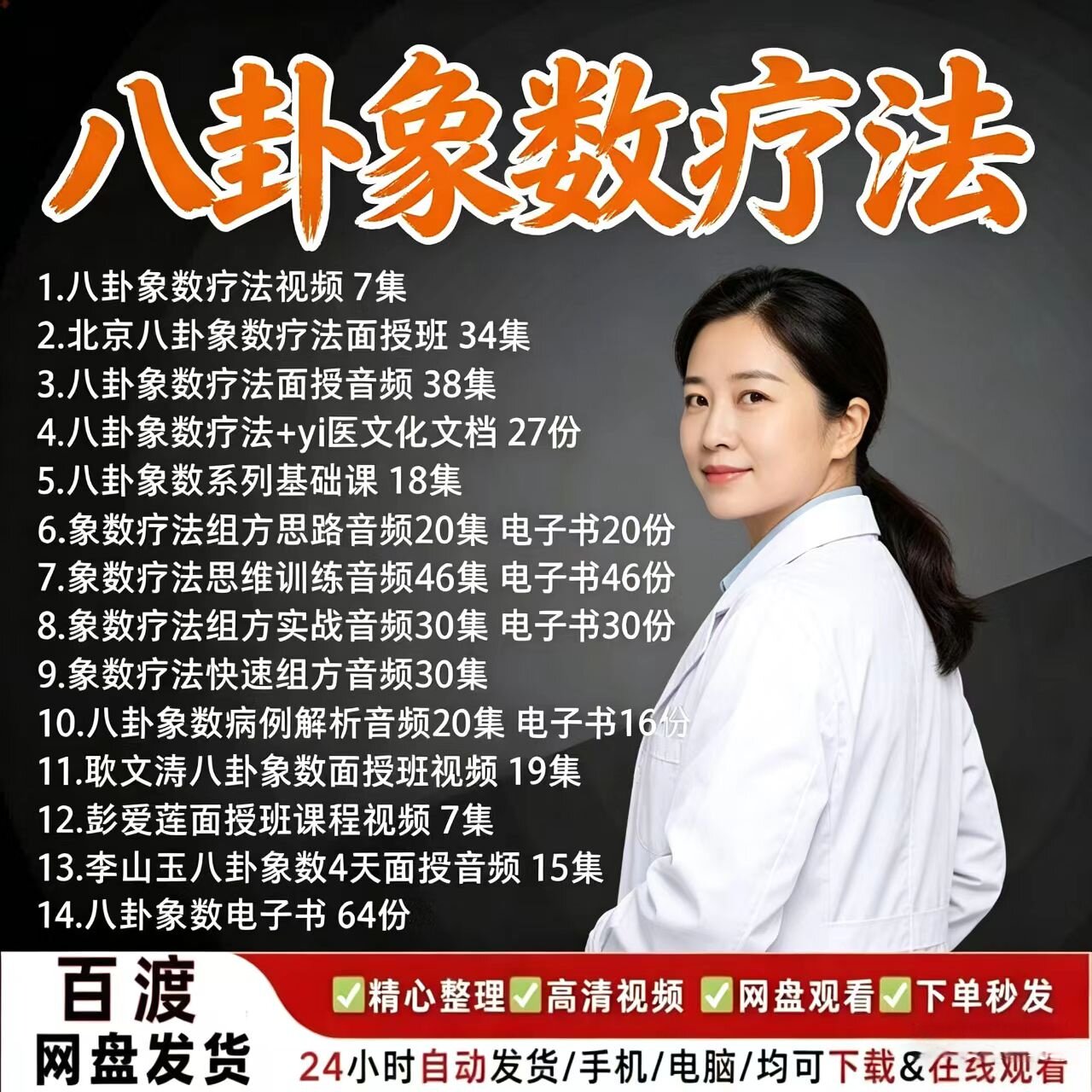 八卦象数疗法 14套 中医视频音频全集
