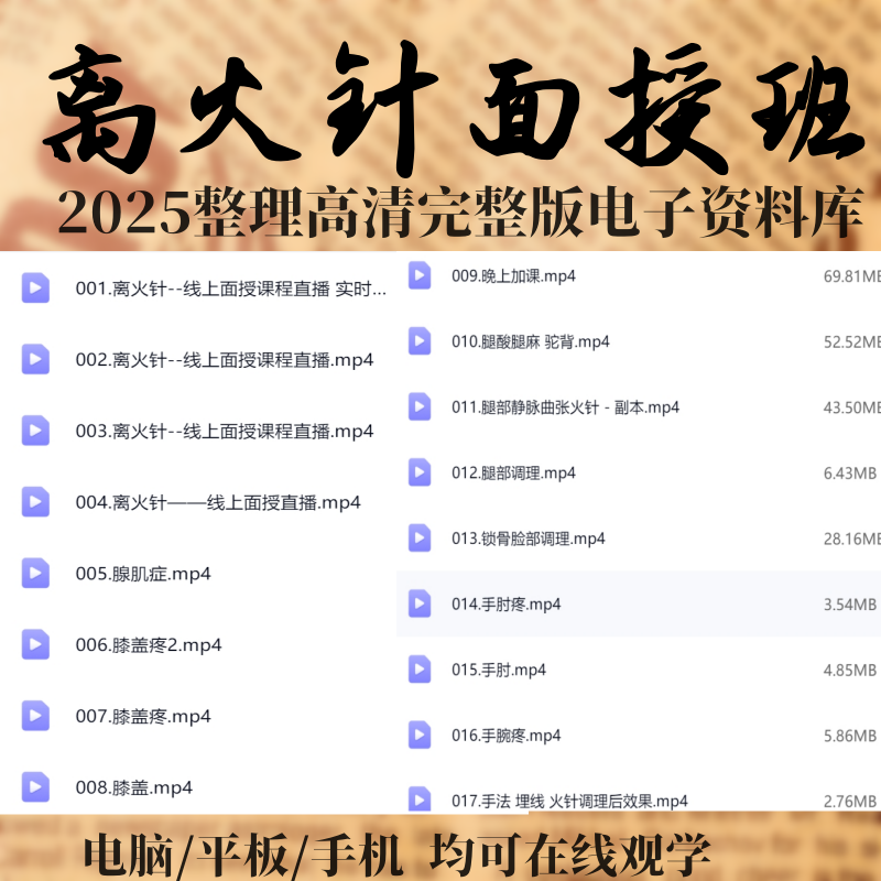 离火针视频课程离火针针法疗法中医针灸课程离火针视频