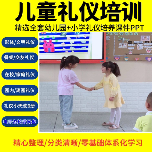 青少年儿童社交礼仪培训课程