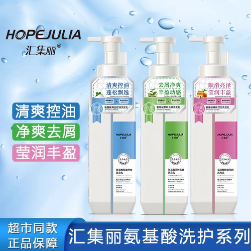 正品汇集丽氨基酸洗发水护发素