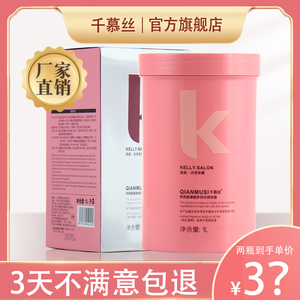 正品千慕丝凯莉氨基酸多效修护发膜赋活霜素滋养无硅油洗发乳水露