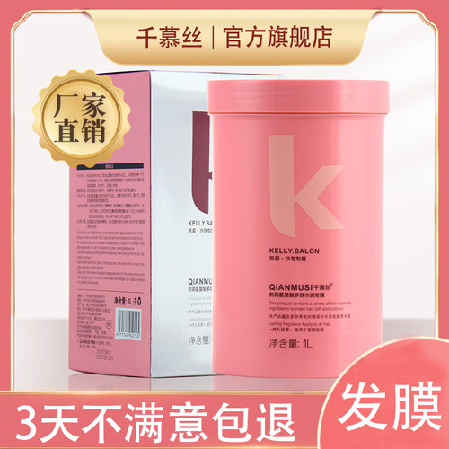 正品千慕丝凯莉氨基酸多效发膜