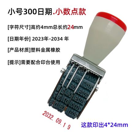 转轮小日期章-横杠可调小印章/斜杠章小数点印泥章/迷你日期章