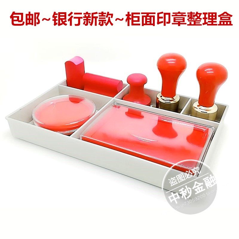 柜面印章整理盒 多功能印章盒子柜台收纳专用大号印鉴盒可放印台