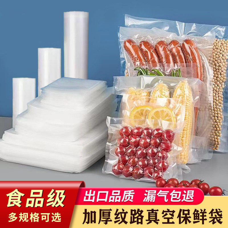 食品级纹路密封袋真空封口机保鲜袋压缩袋家用抽真空专用包装袋子