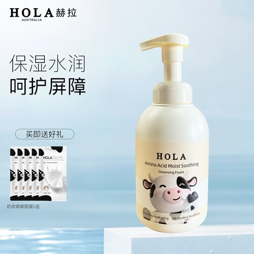 Hola赫拉氨基酸洁面慕斯控油