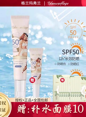 格兰玛弗兰保湿养肤防晒乳防紫外线隔离抗蓝光面部身体清爽不油腻