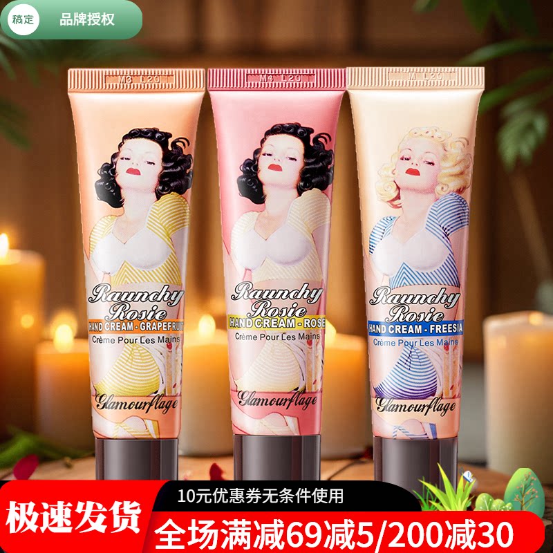 格兰玛弗兰香氛护手霜滋润保湿