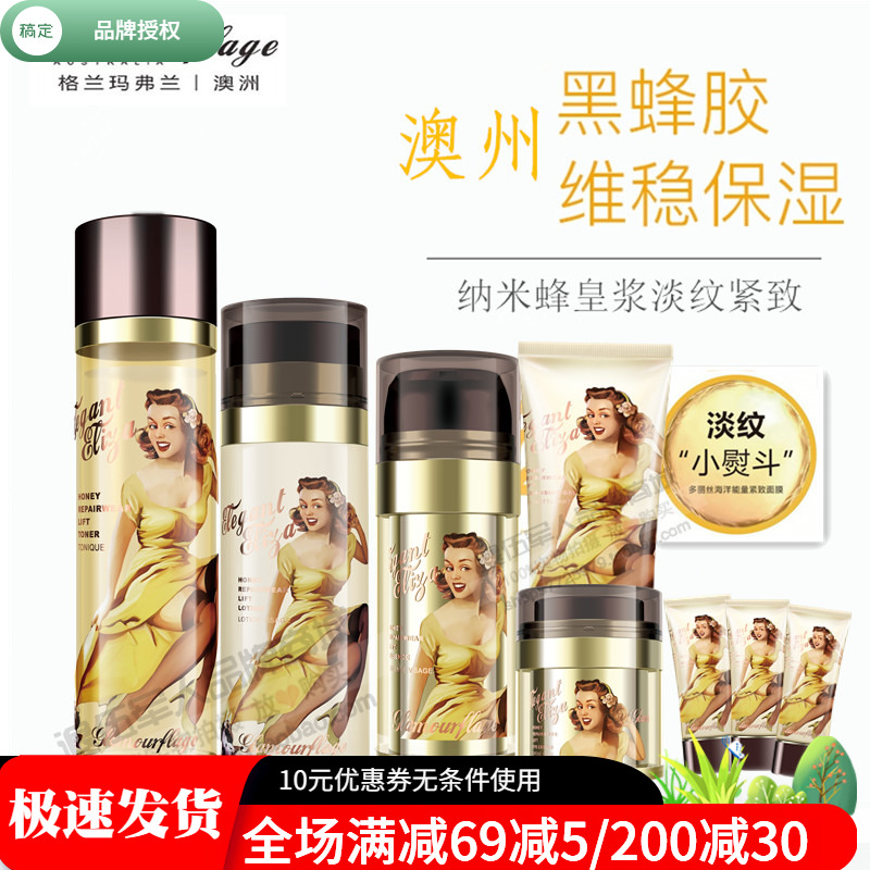 格兰玛弗兰紧致肌密蜂蜜套装抗初老抗皱补水保湿化妆护肤品官方正