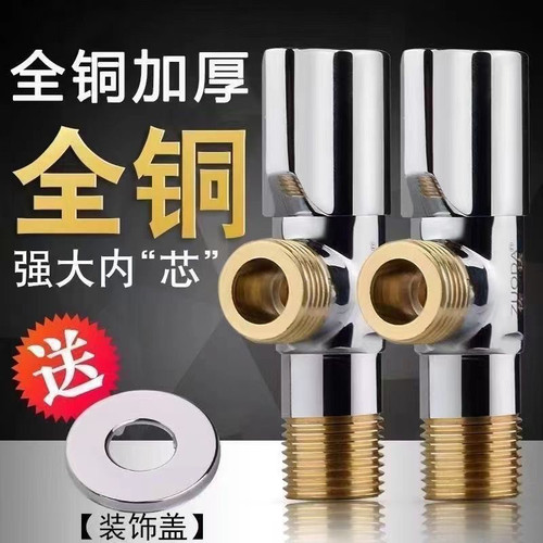 三角阀精铜冷热水器通用止水阀