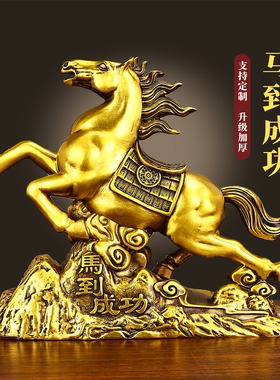 黄铜马到成功桌面摆件乔迁日常礼