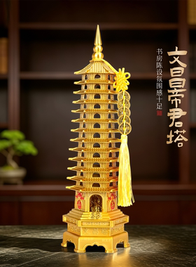 黄铜13层文昌帝君塔摆件