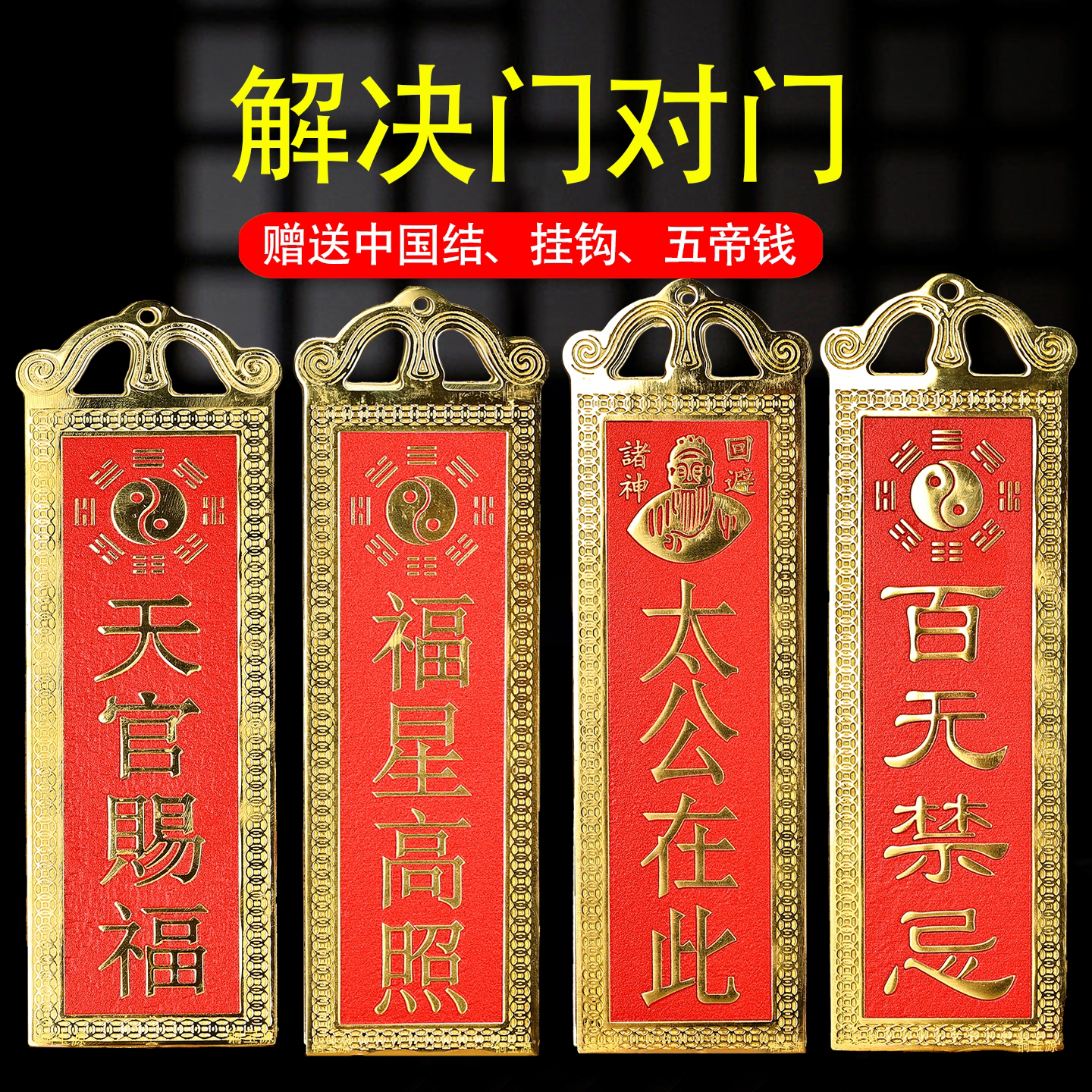 铜牌天官赐福红底泰山石敢当铜牌门对门化解太极八卦挂件装饰阳台