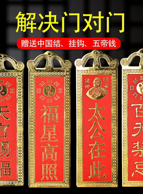 铜牌泰山石敢当福星高照对门装饰