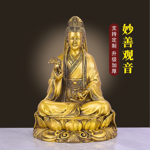 黄铜妙善观音坐莲供奉佛像工艺品