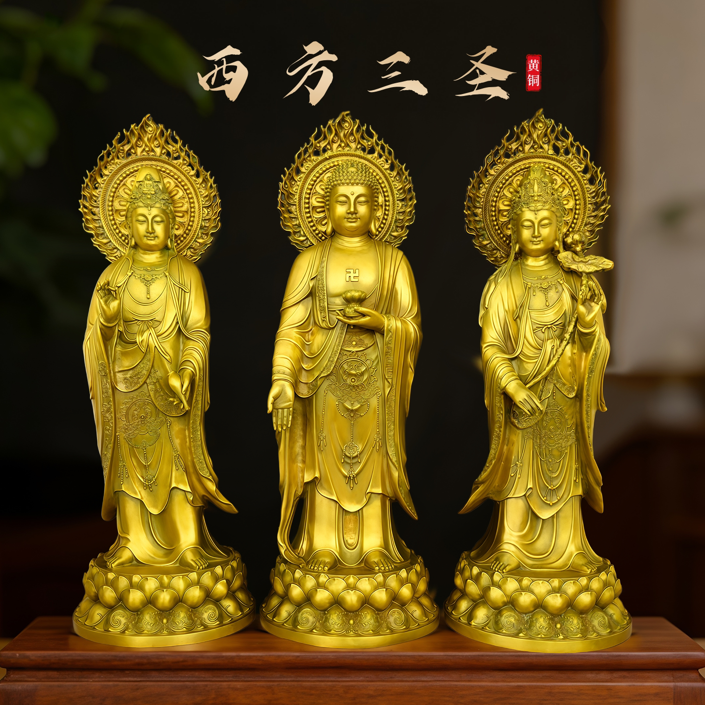 黄铜西方三圣佛像摆件阿弥陀佛大势至观音菩萨客厅桌面供奉装饰品