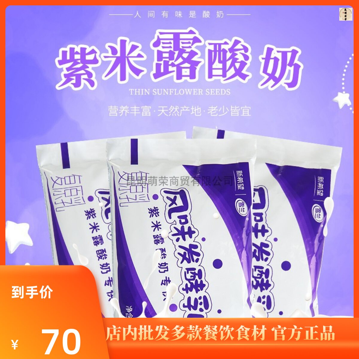 昆明萌荣商贸有限公司 新希望雪兰紫米露酸奶200g*30袋风味发酵乳