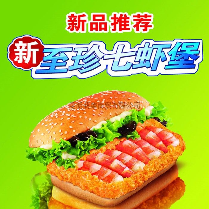 明旺至珍七虾饼约36片2.5公斤 汉堡夹心虾排虾饼汉堡肉黄金虾堡