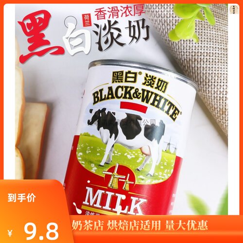 黑白淡奶400g荷兰全脂淡奶炼乳奶蛋挞液蛋糕奶茶店专用烘焙原材料