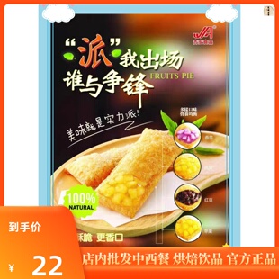吉安水果派红豆*菠萝*香芋*苹果800g*10个甜点油炸美式点心餐厅用