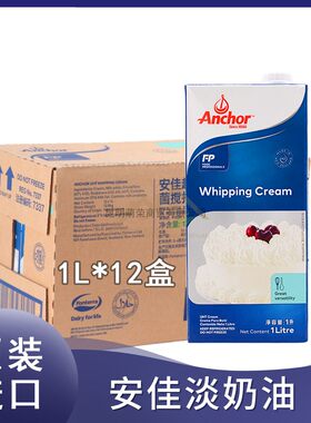 安佳淡奶油包邮新西兰