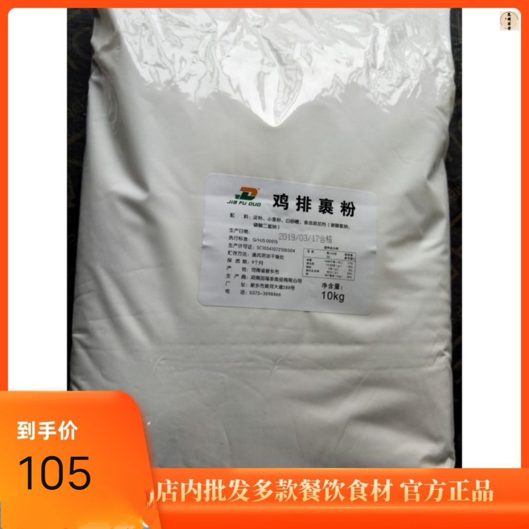 加福多鸡排粗裹粉10Kg炸鸡粉鸡排鸡翅土豆薯塔脆浆粉粗颗粒鸡排粉