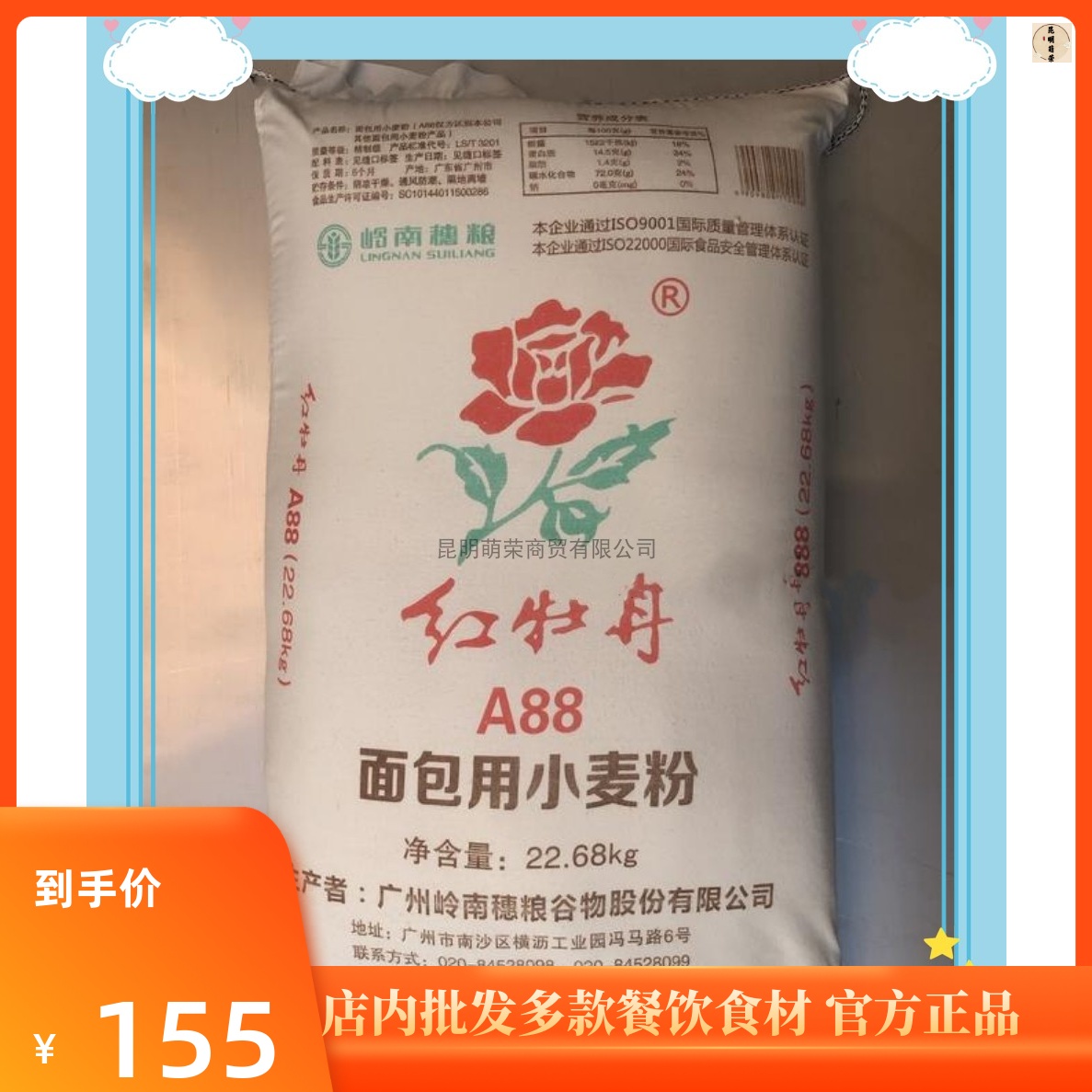 红牡丹面包用小麦粉22.68kg特级面包粉出口级红牡丹面粉原装A88-封面