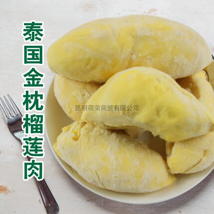 泰国金枕头冷冻无核榴莲肉3kg 金枕头3A级高品质榴莲肉云南包邮