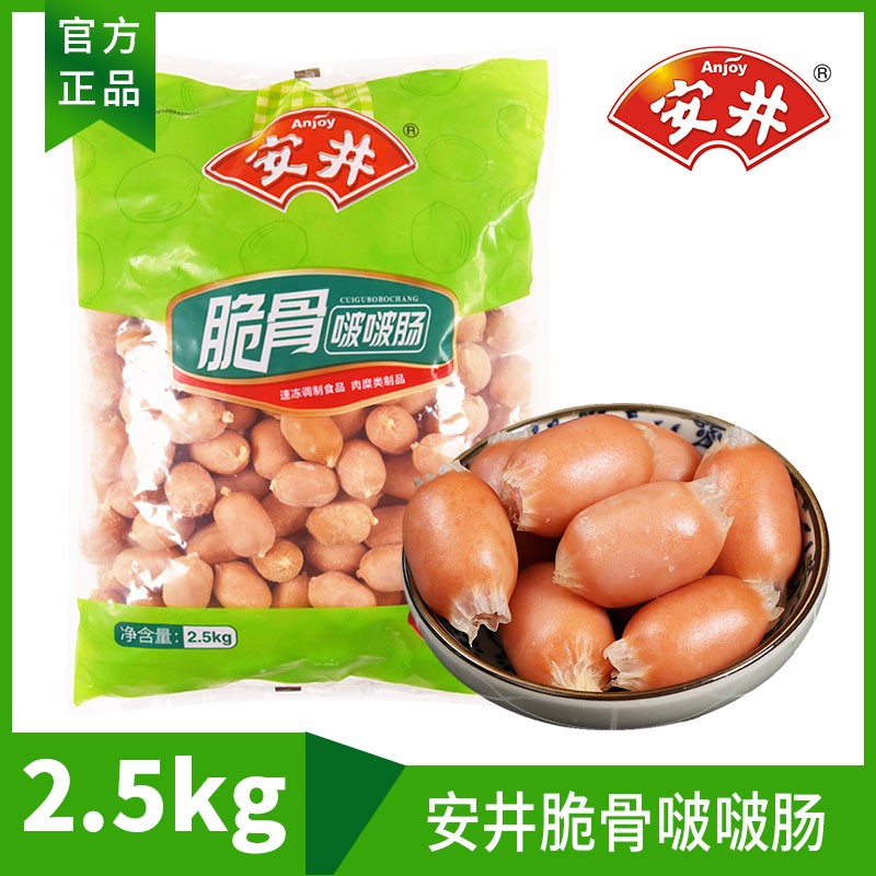 安井脆骨啵啵肠2.5kg95粒一口肠关东煮亲亲肠麻辣烫火锅冒菜食材