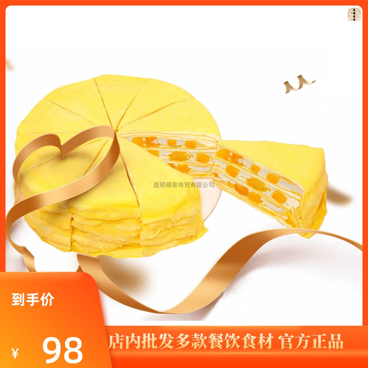 星奇异芒果千层慕斯蛋糕8寸千层慕斯 冷冻生日蛋糕包邮甜品咖啡厅