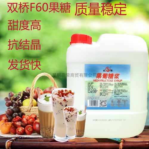 双桥果糖f60奶茶专用果糖糖浆25kg大桶商用 奶茶店专用果糖