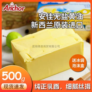 新西兰安佳无盐黄油500克2个 分装动物黄油牛排蛋糕饼干烘焙原料