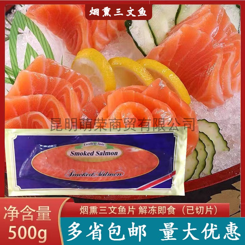 解冻即食烟熏三文鱼/三文鱼刺身