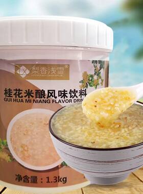 1.3kg桂花米酿果酱糯米甜米酿
