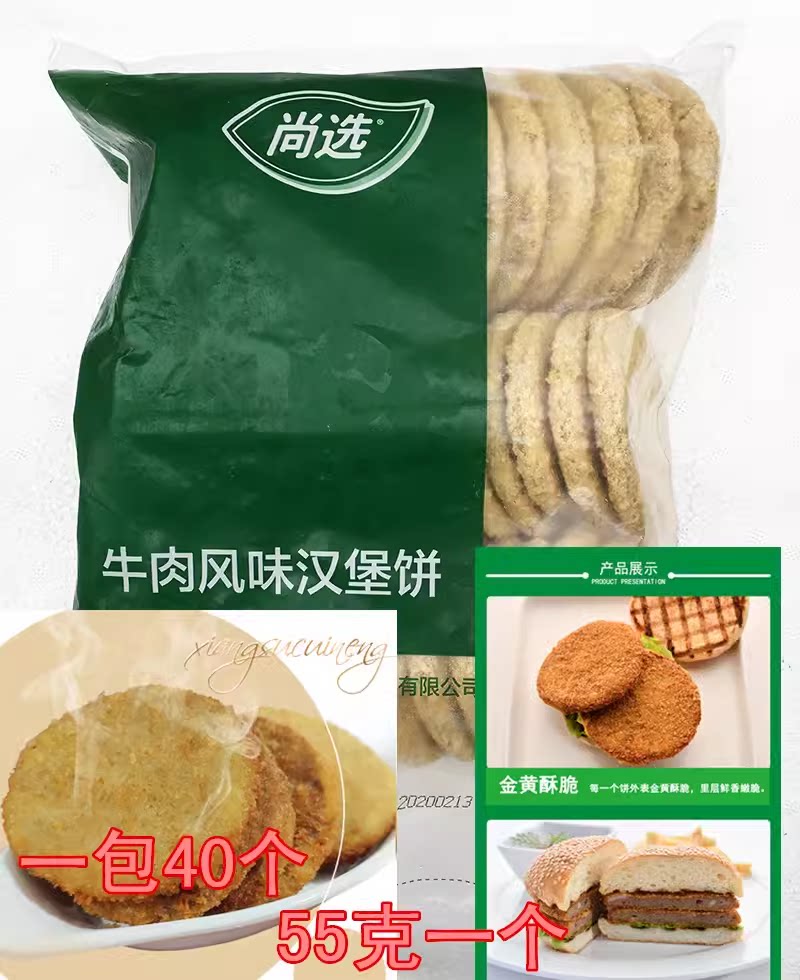 嘉吉尚选牛肉风味汉堡饼55克40片双层牛肉汉堡裹粉商用油炸牛肉饼