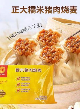 0糯米猪肉速冻烧卖早点