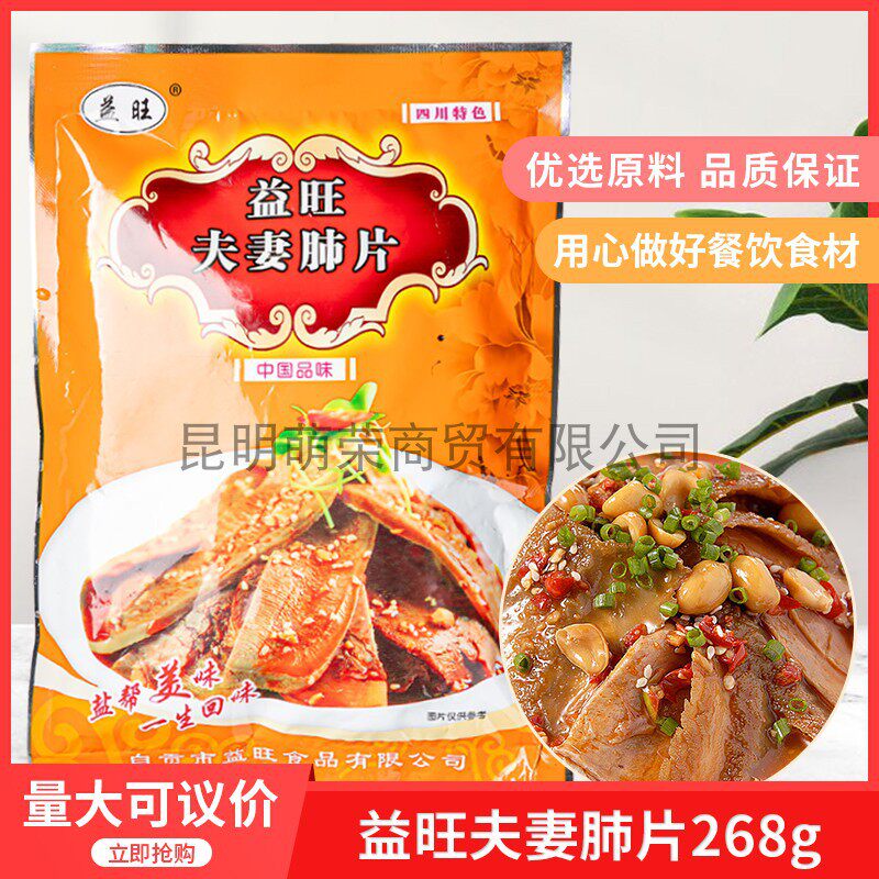 川荣夫妻肺片268g*40袋 凉拌特色半成品凉菜开袋即食冷盘牛肉片
