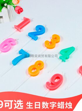 创意生日数字蜡烛0-9 儿童网红彩色生日蛋糕蜡烛带底托颜色随机发