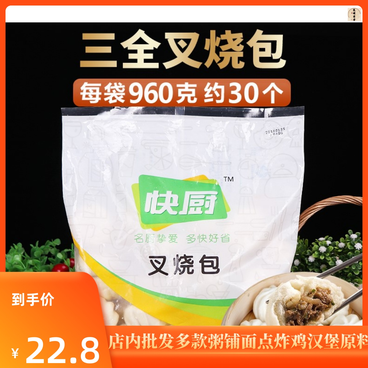 三全叉烧960g猪肉馅早点餐饮包子