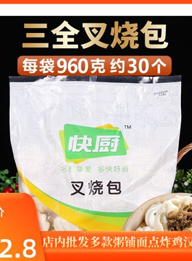 三全叉烧960g猪肉馅早点餐饮包子