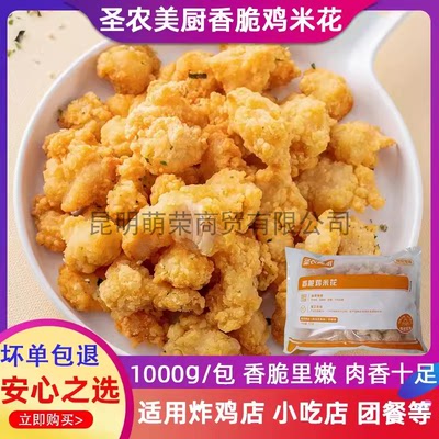 圣农脆皮炸鸡米花空气炸锅美食