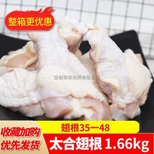 太合35-48鸡翅根1.66kg*10袋/箱约400个 新鲜辣翅根小鸡腿生鸡腿