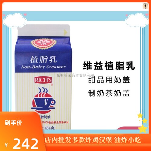 维益植脂乳454g植脂奶 餐厅奶茶饮品店专用整箱24盒甜品奶香奶盖