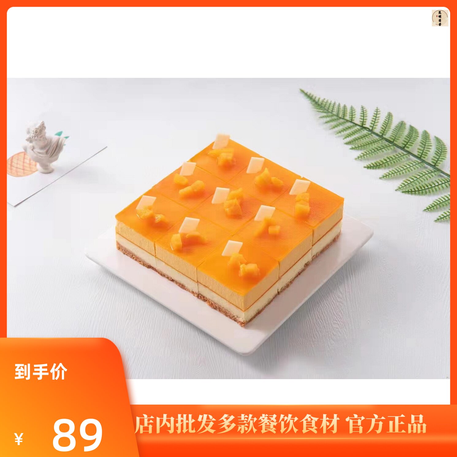 馥斓思薇芒果慕斯冷冻慕斯蛋糕8寸酒店咖啡厅西餐厅 解冻即食