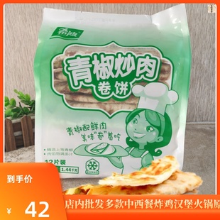 希波青椒炒肉卷饼1440g12个猪肉卷饼 熟冻速冻面点儿童早餐鸡蛋饼