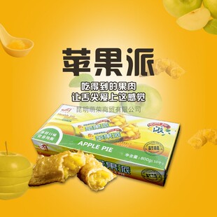 吉安苹果派 水果派800克10个 甜点油炸半成品美式点心西餐厅专用