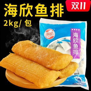 海欣冷冻鱼排2kg约46个 关东煮烧烤丸子商用香酥火锅食材