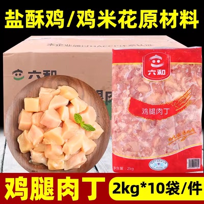 腿肉丁腿肉条鸡米花鸡柳原料